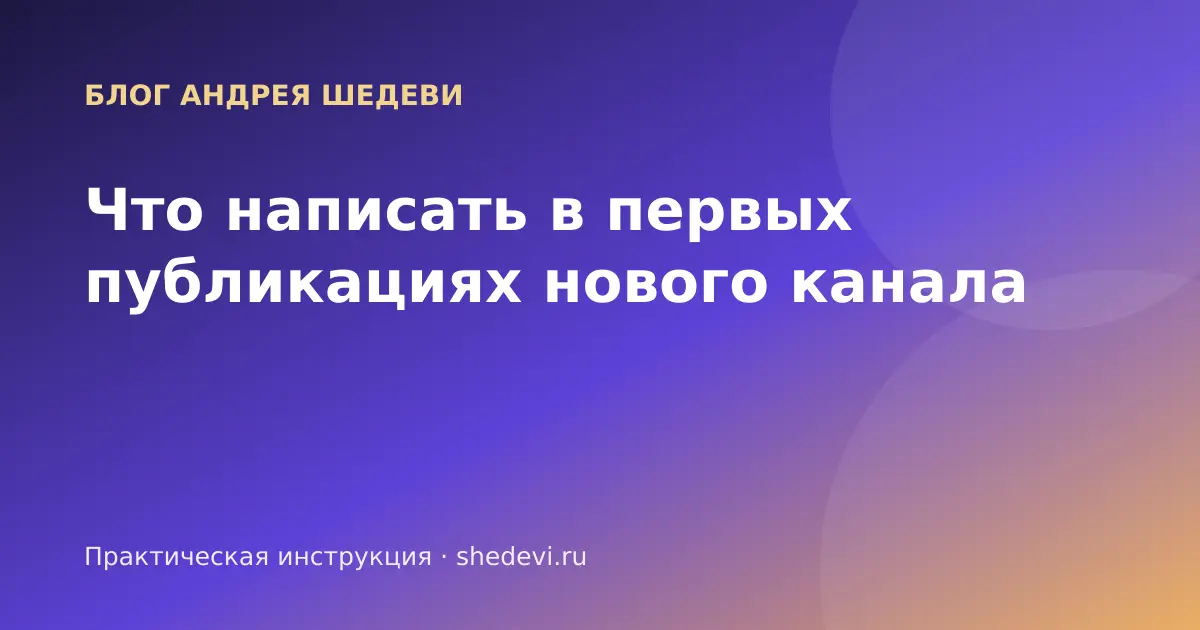 План первых пяти публикаций нового канала на карточках